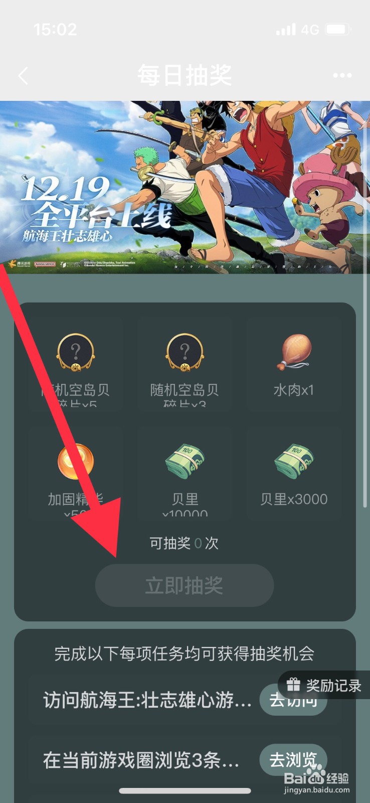航海王壮志雄心每日抽奖在哪