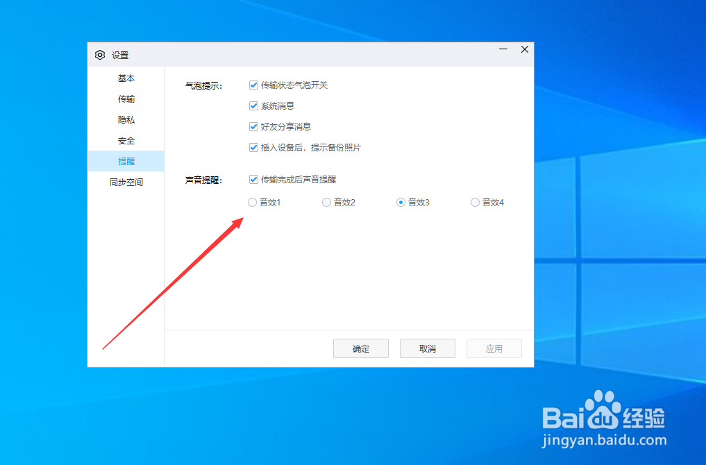 百度网盘如何更换传输完成后的音效