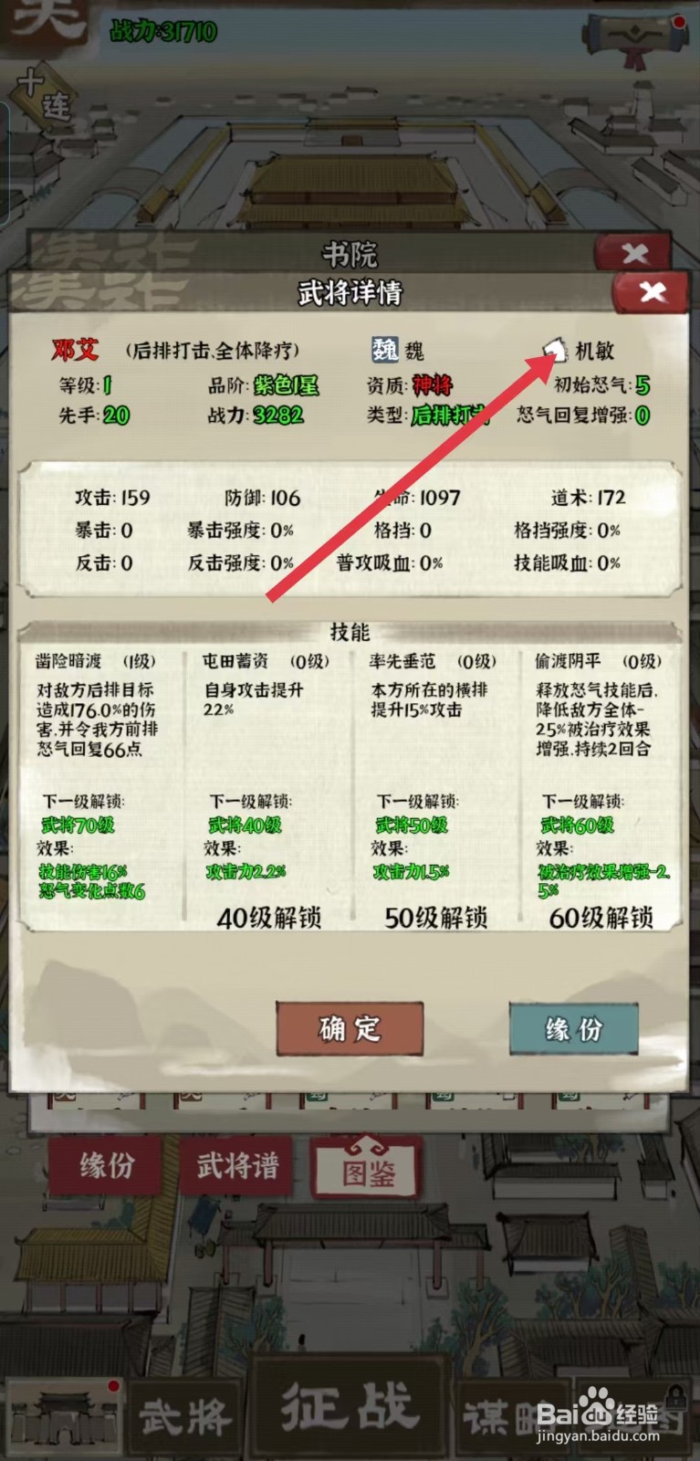 国战三国志怎样查看邓艾的【机敏】