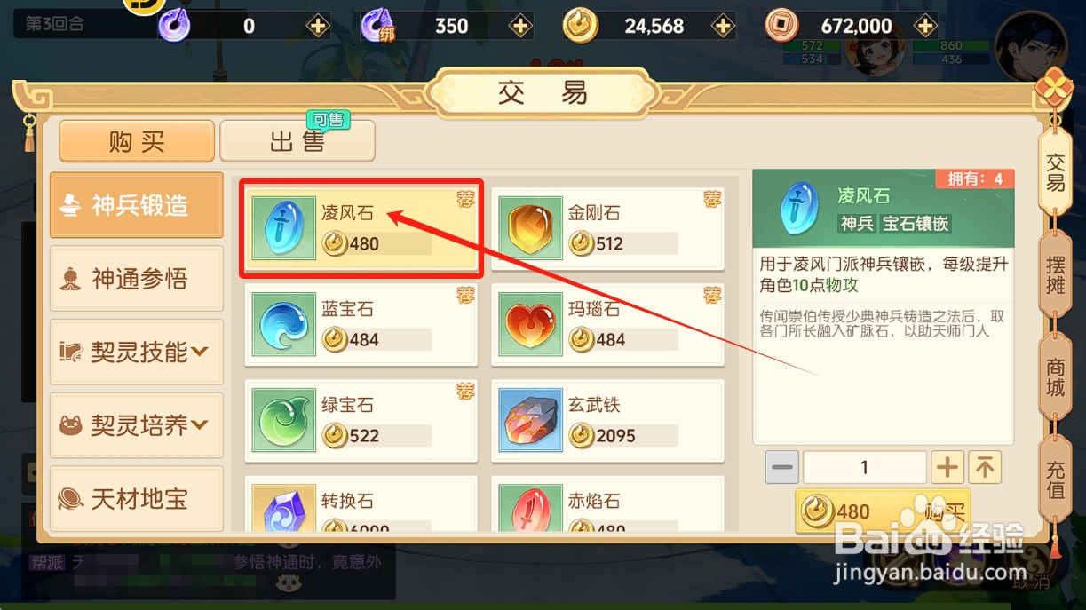 离火之境如何购买【凌风石】?