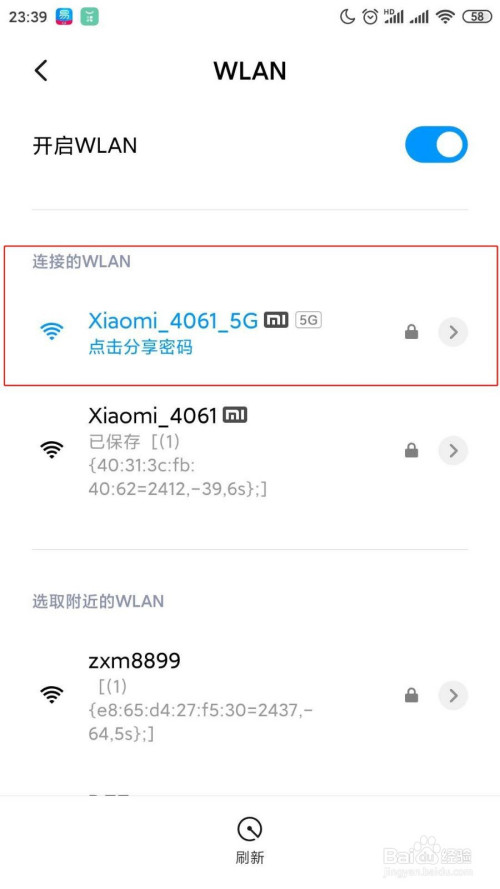 小米手機如何分享獲取自己連接wifi的密碼