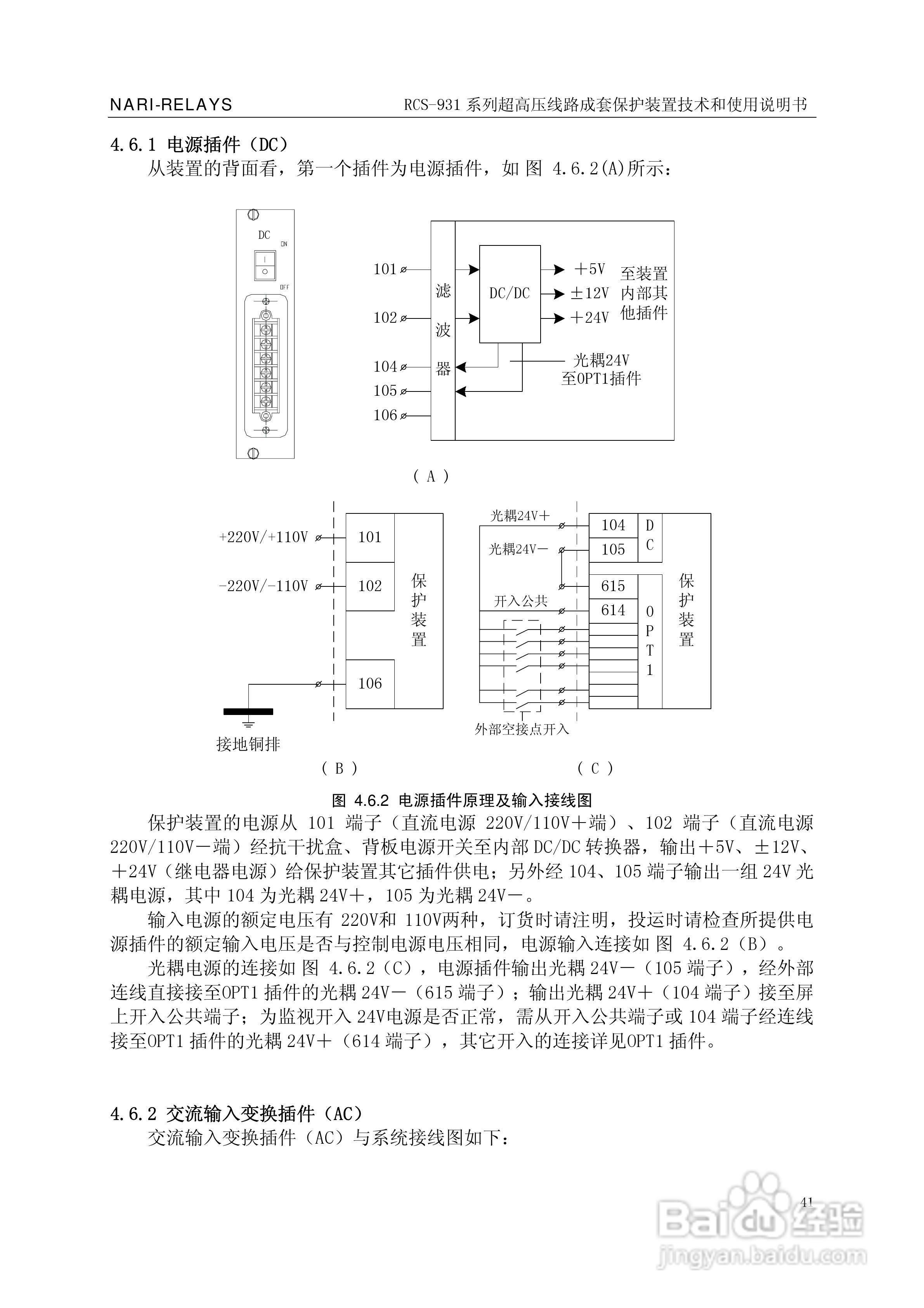 RCS-931超(特)高压输电线路电流差动保护装置说明书:[5]