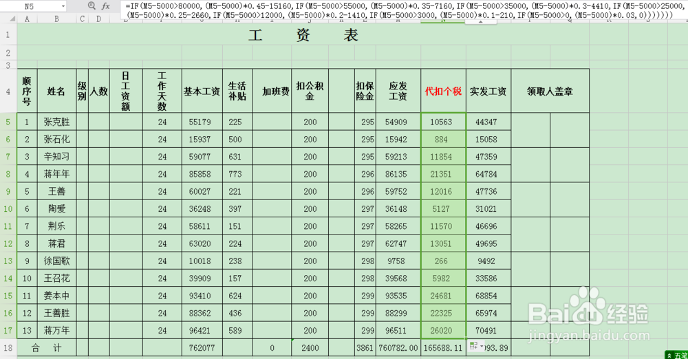 如何利用函数IF设置嵌套公式计算个人所得税