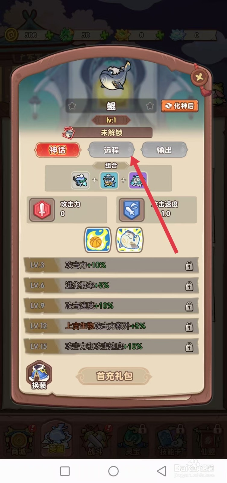 勇者挑战怎样查看鲲的【远程】