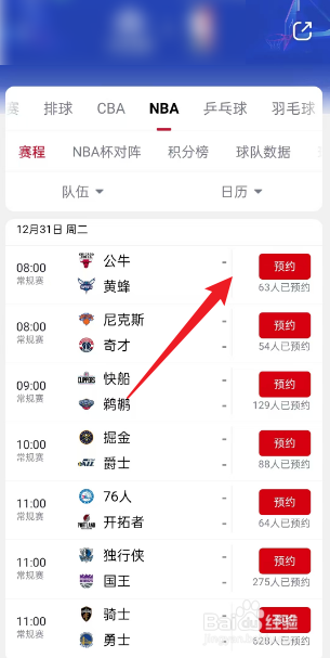 央视频在哪观看12月31日NBA公牛VS黄蜂