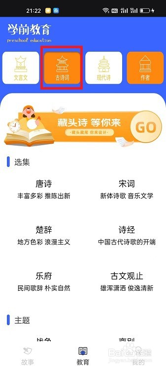 喵喵阅读APP怎么翻译古诗词