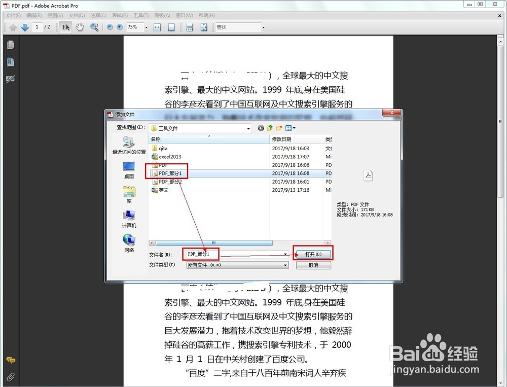 PDF如何添加附件