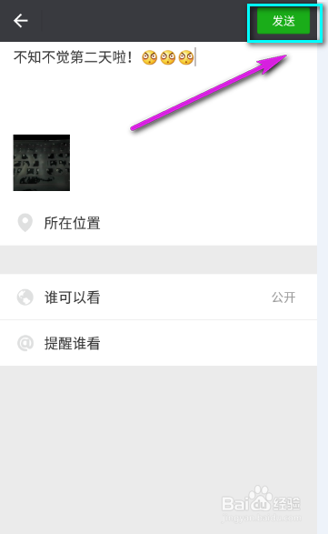 朋友圈如何上传小视频