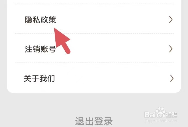 爱看剧场如何找到隐私政策