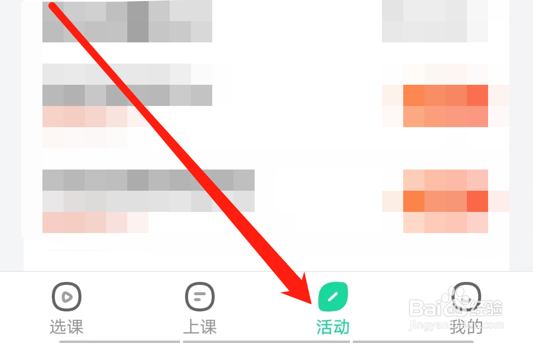 好课在线怎样查看明细记录