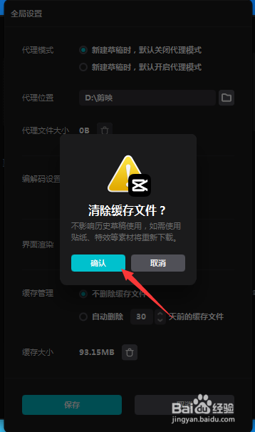 剪映专业版怎么清除缓存