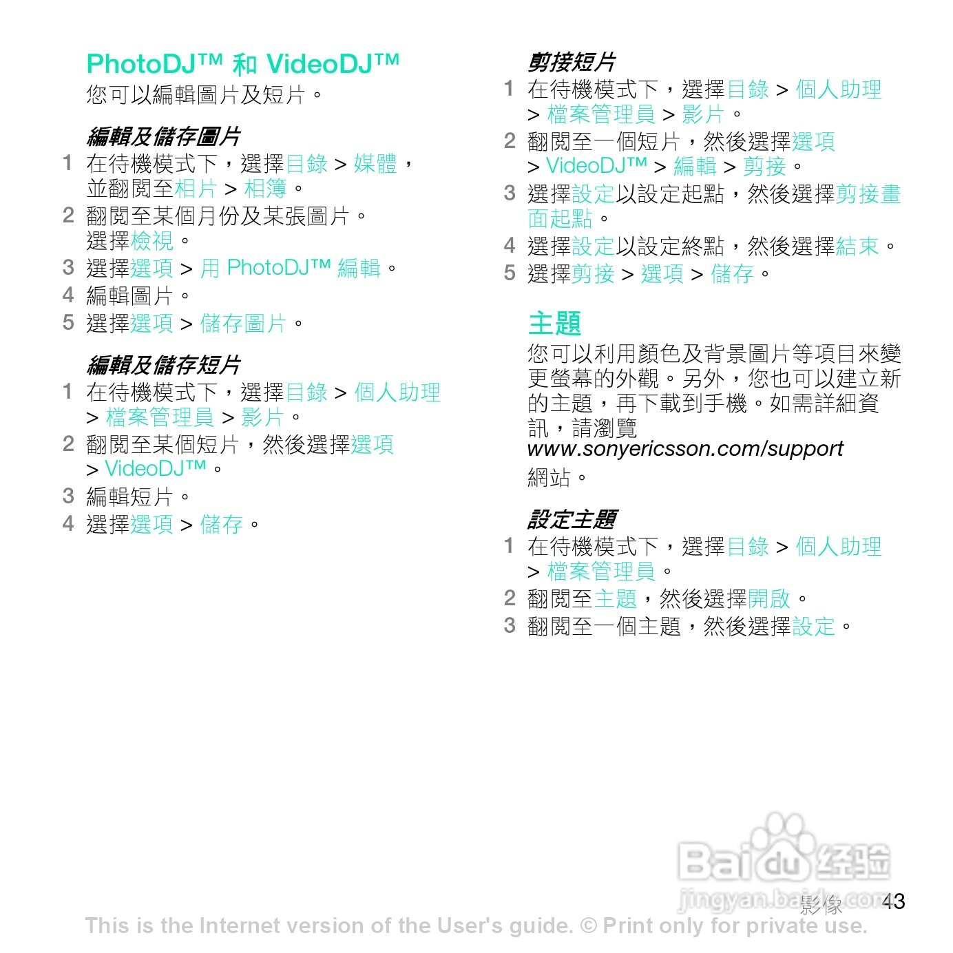 索尼爱立信Z770i手机使用说明书:[5]