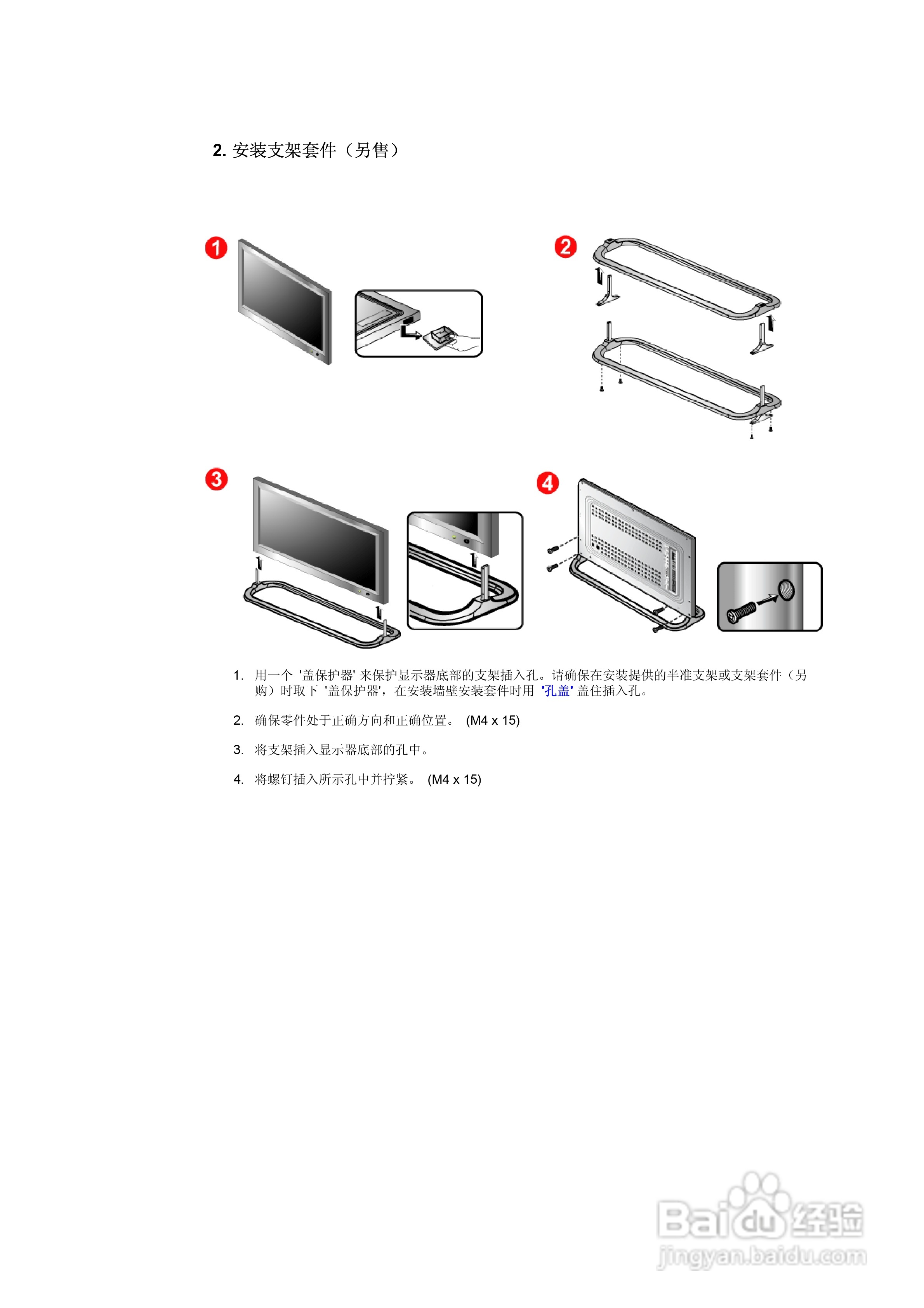 三星403T液晶显示器使用说明书:[3]