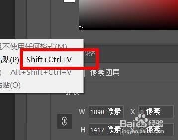 Photoshop如何原位粘贴对象