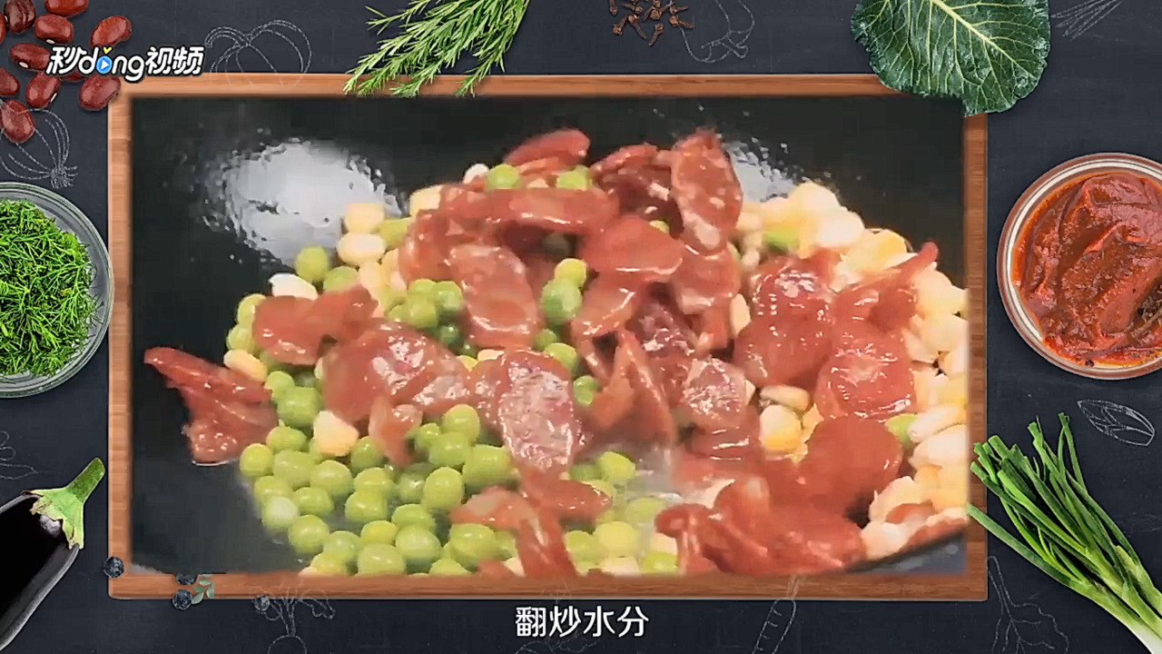 香肠豌豆焖饭怎么做
