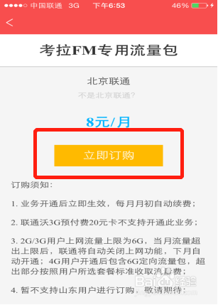 考拉FM专用流量包介绍