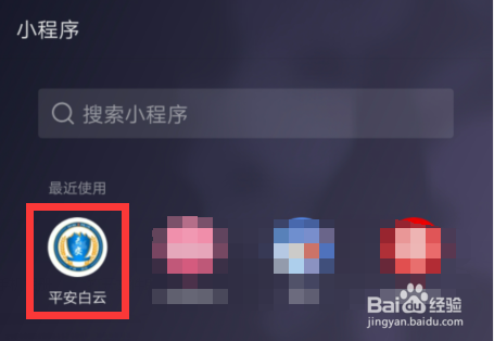 疫情期间在平安白云如何健康上报