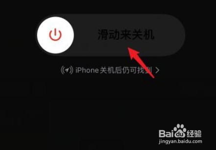 iPhone12如何关闭手机
