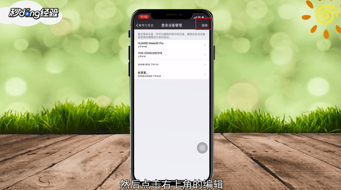 微信怎么删除登录设备