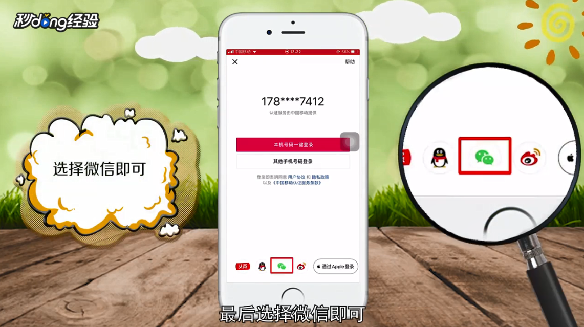 微信怎么授权登录抖音