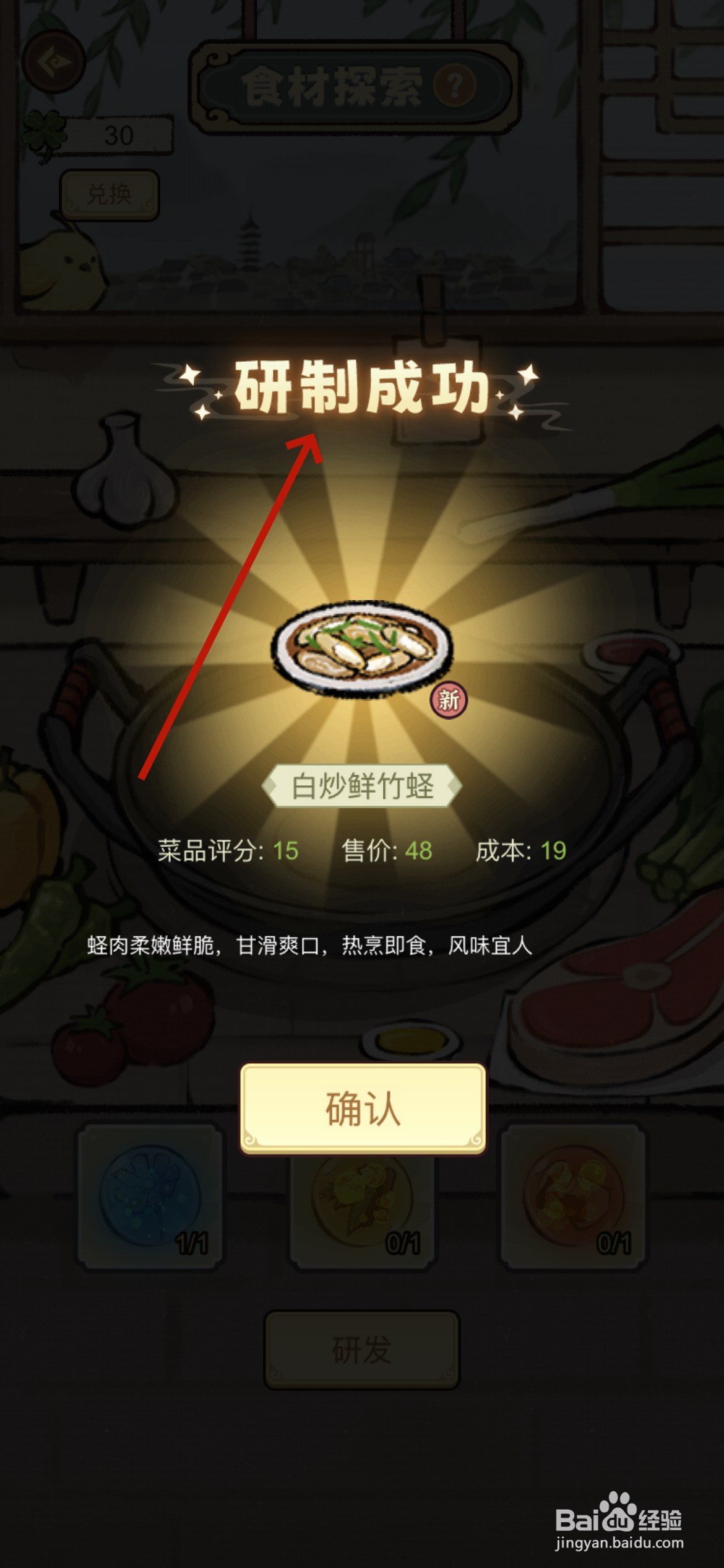 江南幸福客栈如何研发新菜