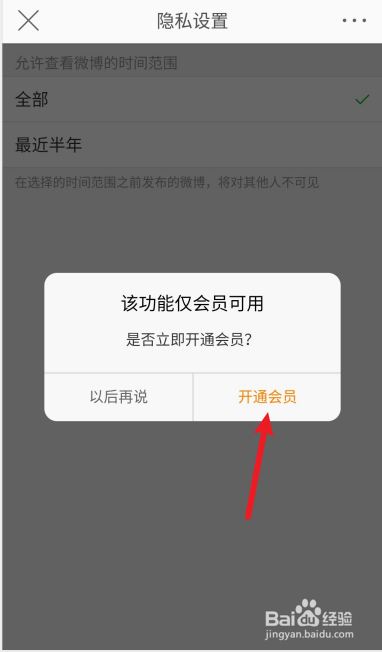 如何设置微博可查看范围为最近半年