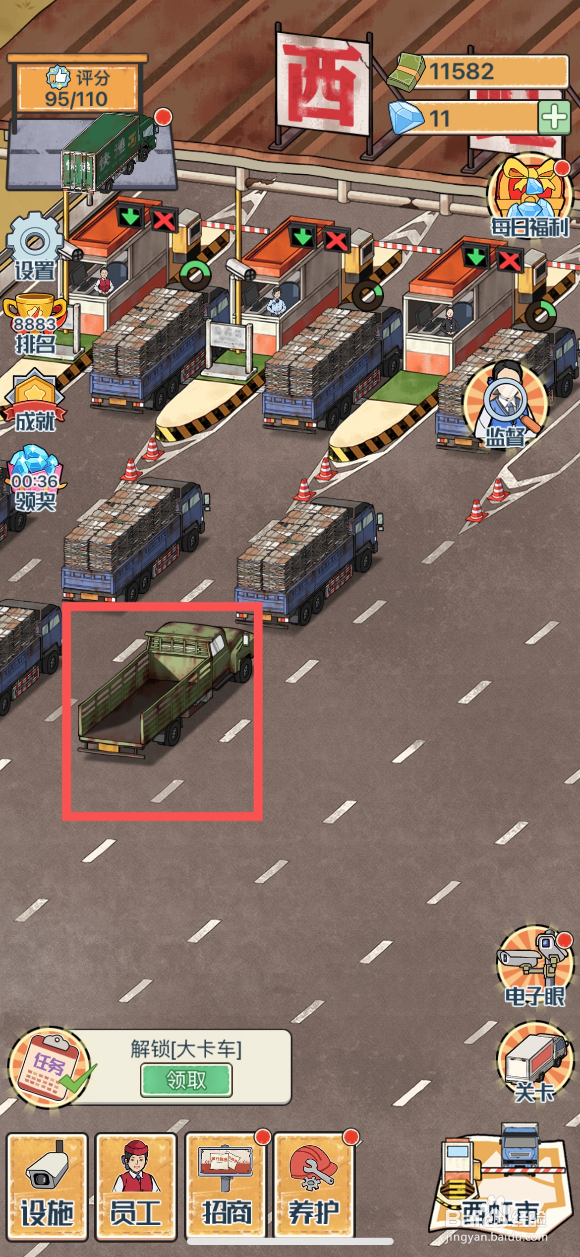 平安加油站怎么解锁加油站大卡车