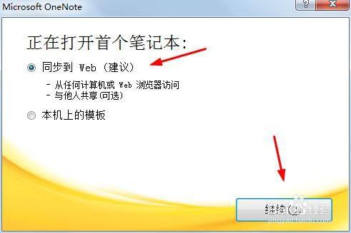 Onenote2010启动