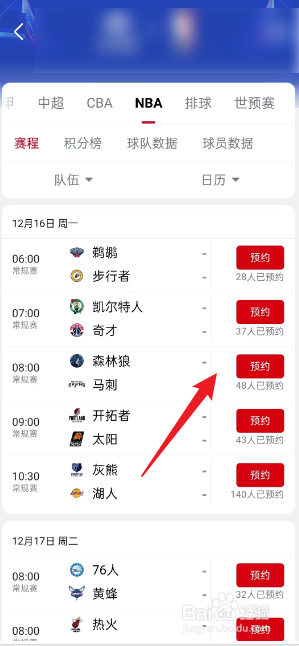 央视频在哪观看12月16日NBA森林狼VS马刺