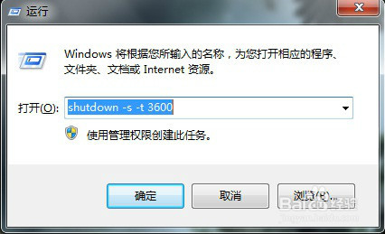 win7系统定时自动关机命令设置