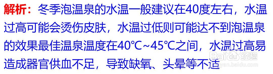 蚂蚁庄园冬季泡温泉时以下哪种做法是正确的答案
