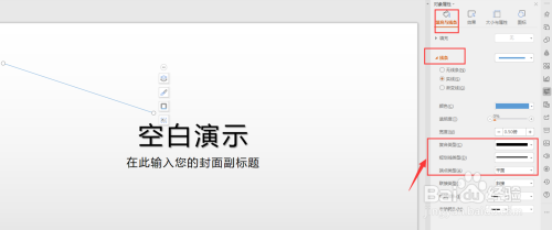 WPS幻灯片中如何插入虚线形状