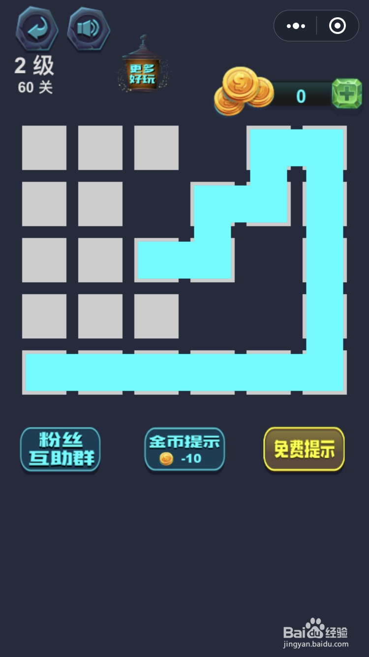 微信小游戏最强连一连2级60关怎么玩