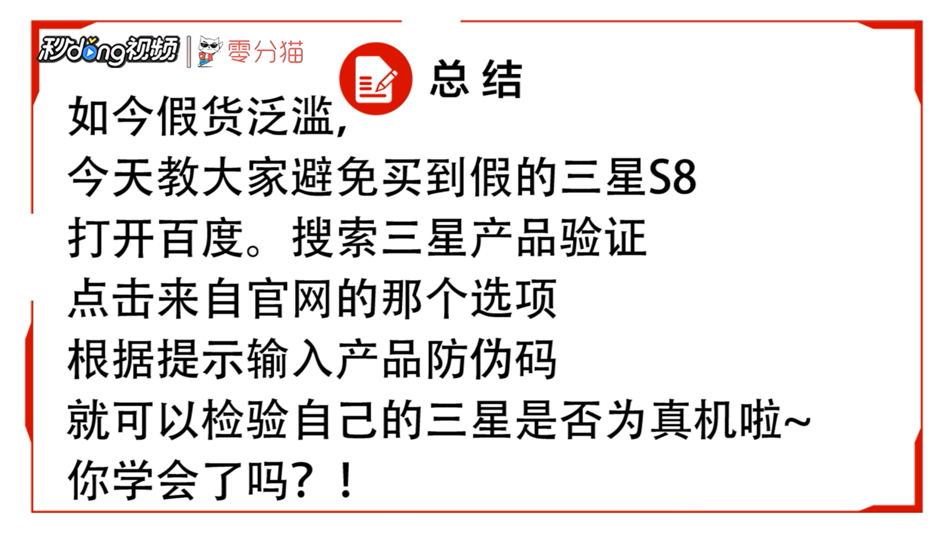 三星S8如何查验真伪