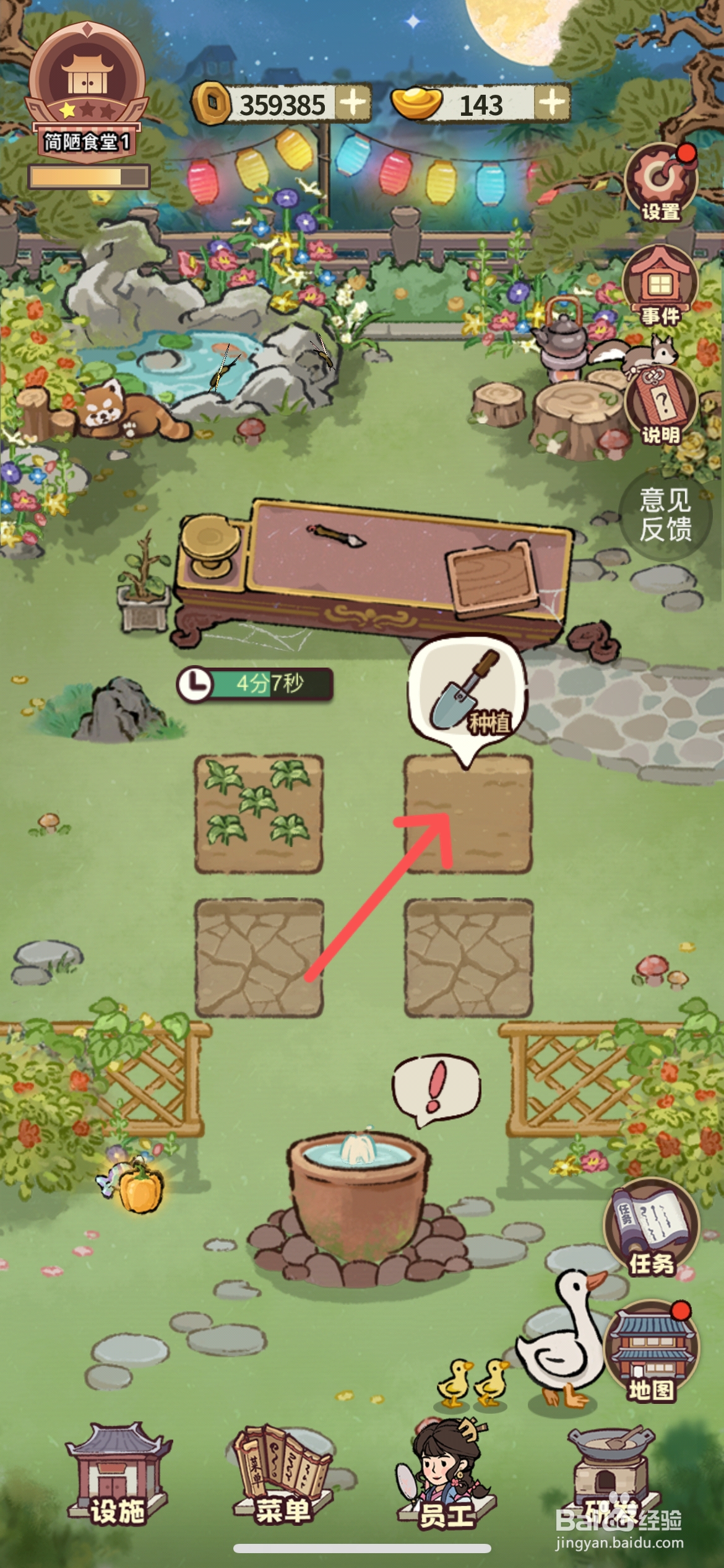 江南幸福客栈怎么在后院菜地中南瓜