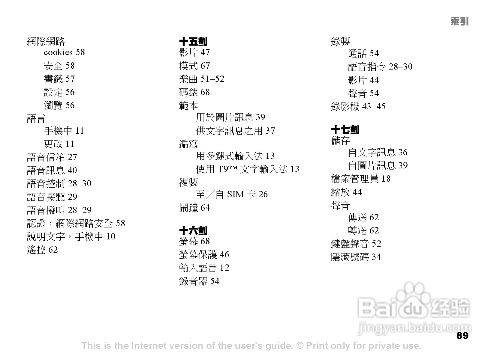 索尼爱立信K600i手机使用说明书:[9]
