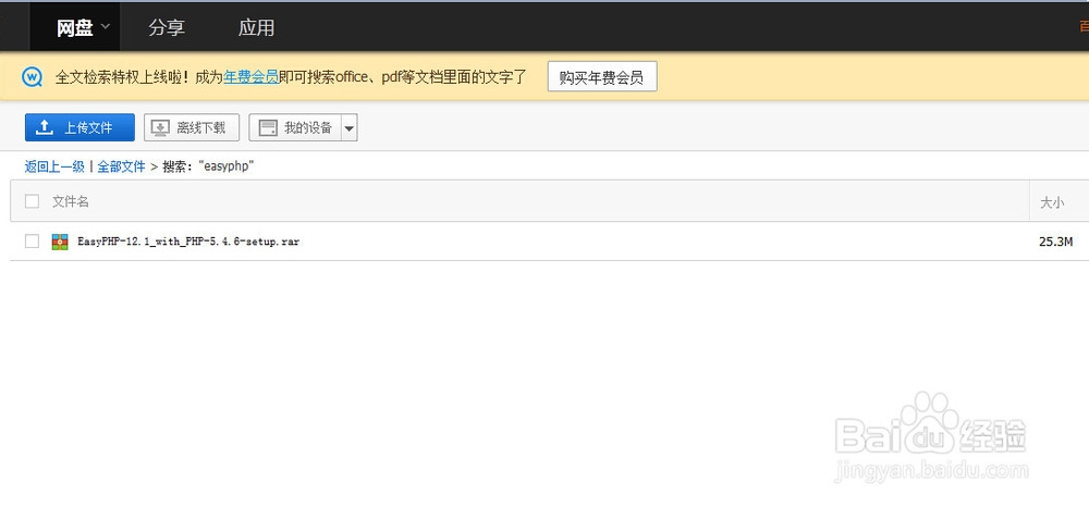 EasyPHP集成开发环境安装