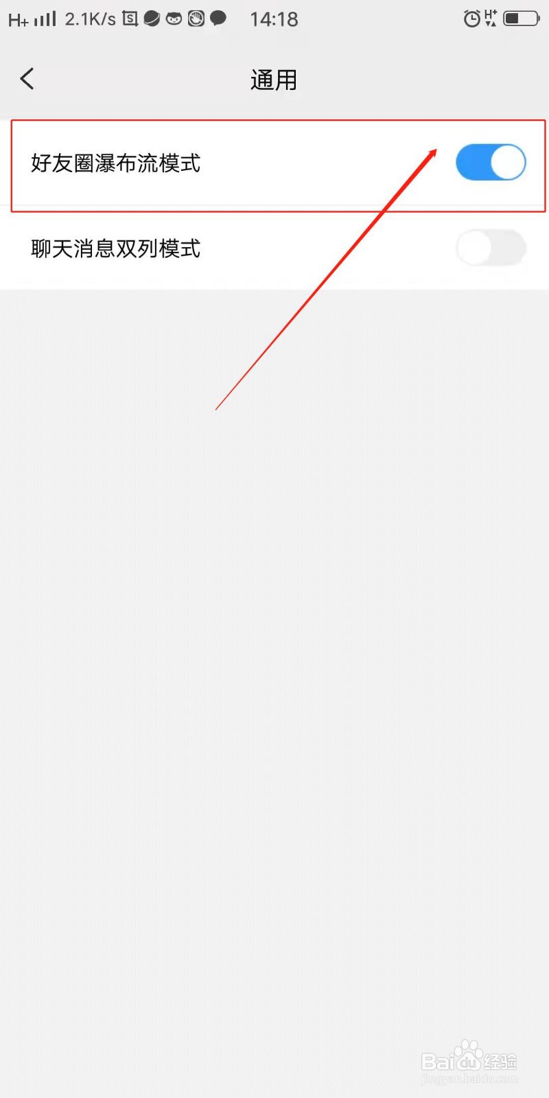 JSPP怎么开启好友圈瀑布流模式
