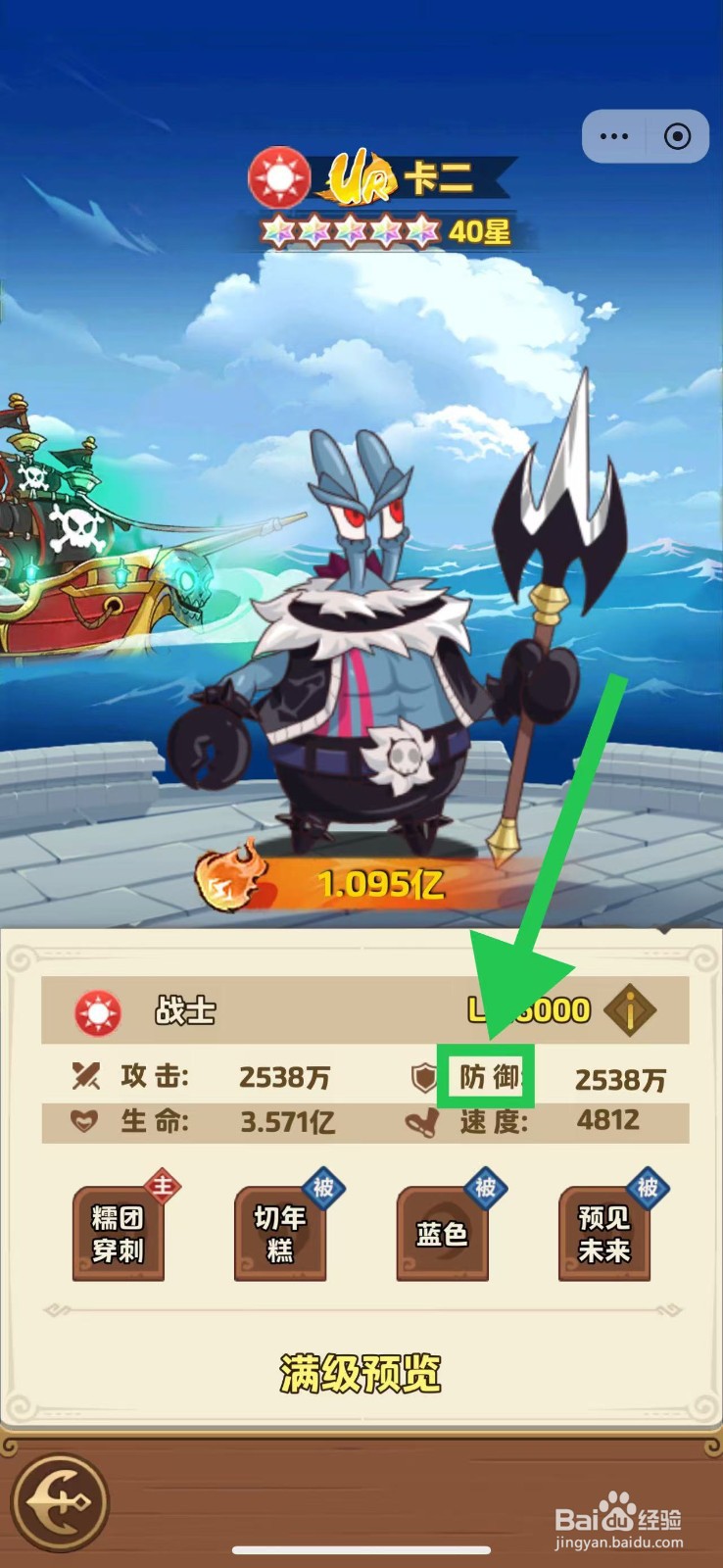航海争霸如何查看卡二的防御