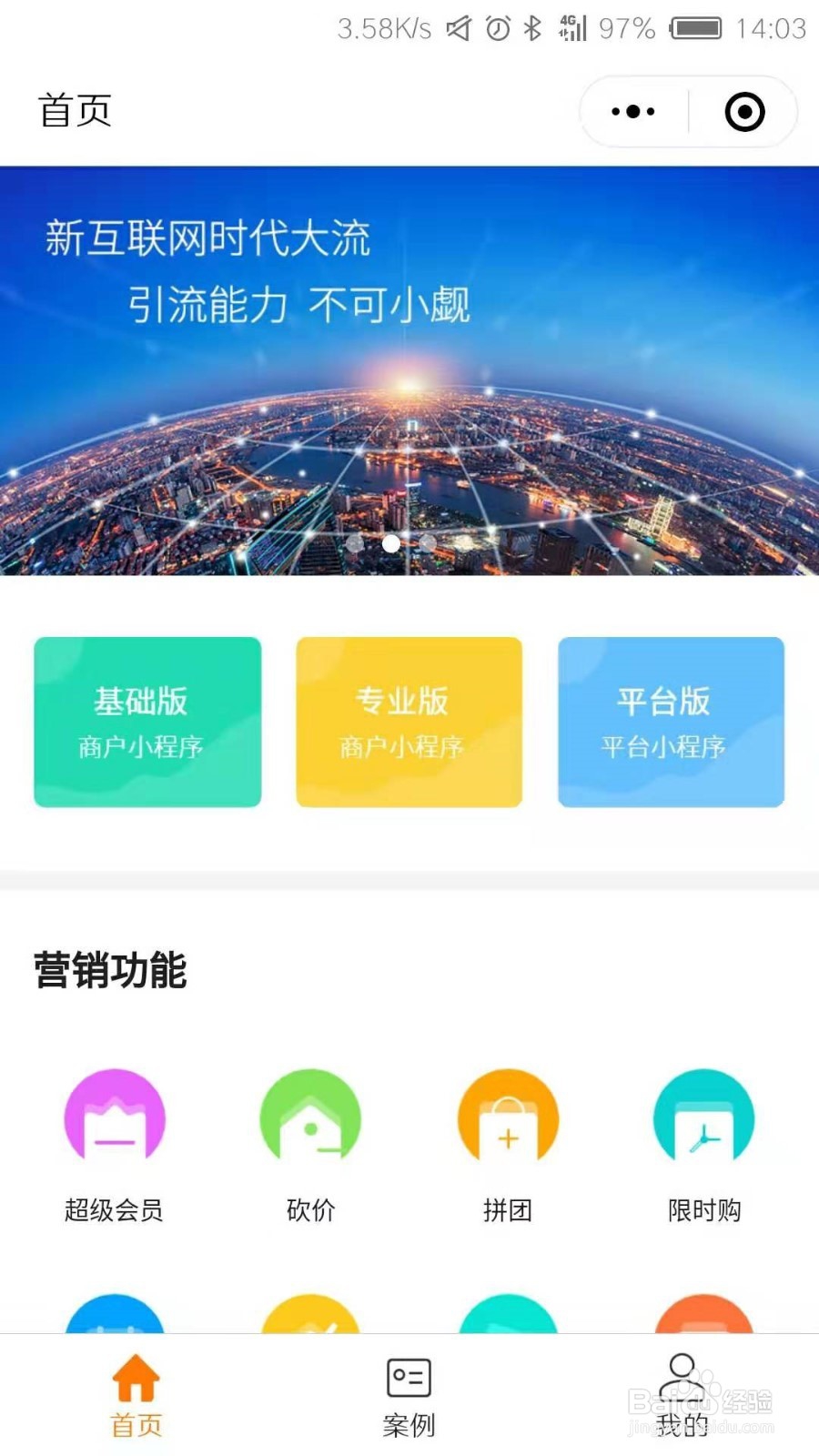 如何区分小程序代理加盟哪家更好?