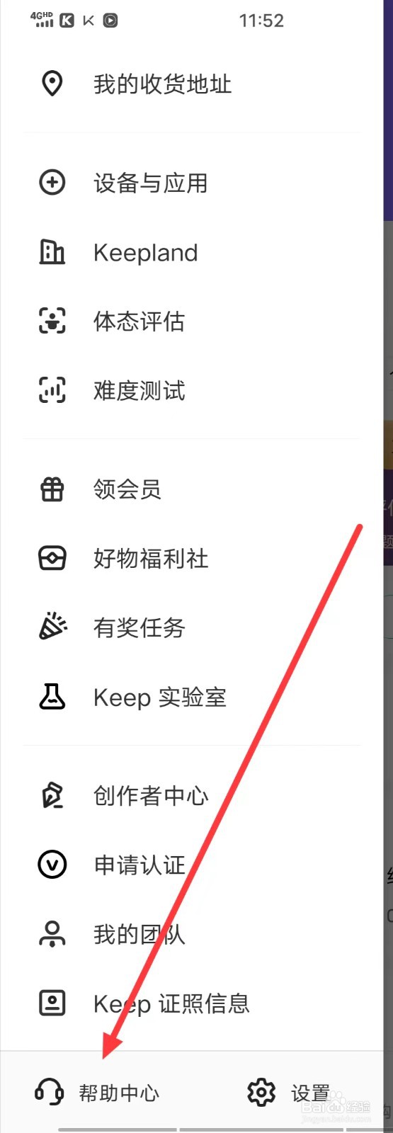 怎么查看Keep软件的【帮助中心】