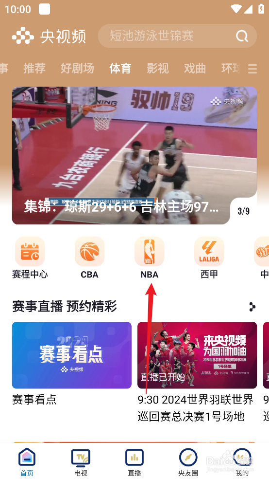 央视频怎么观看12月14日NBA篮网VS灰熊直播