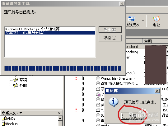 如何将Outlook Express的通讯录导入Outlook2013