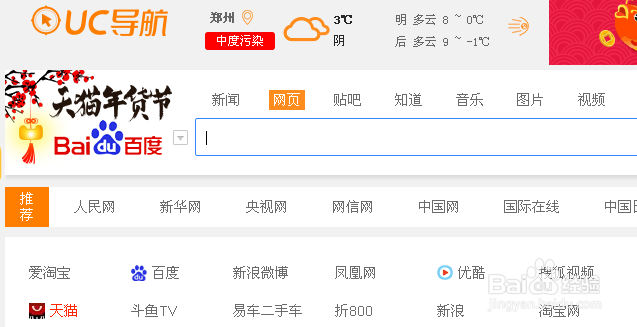 UC浏览器的截屏方法