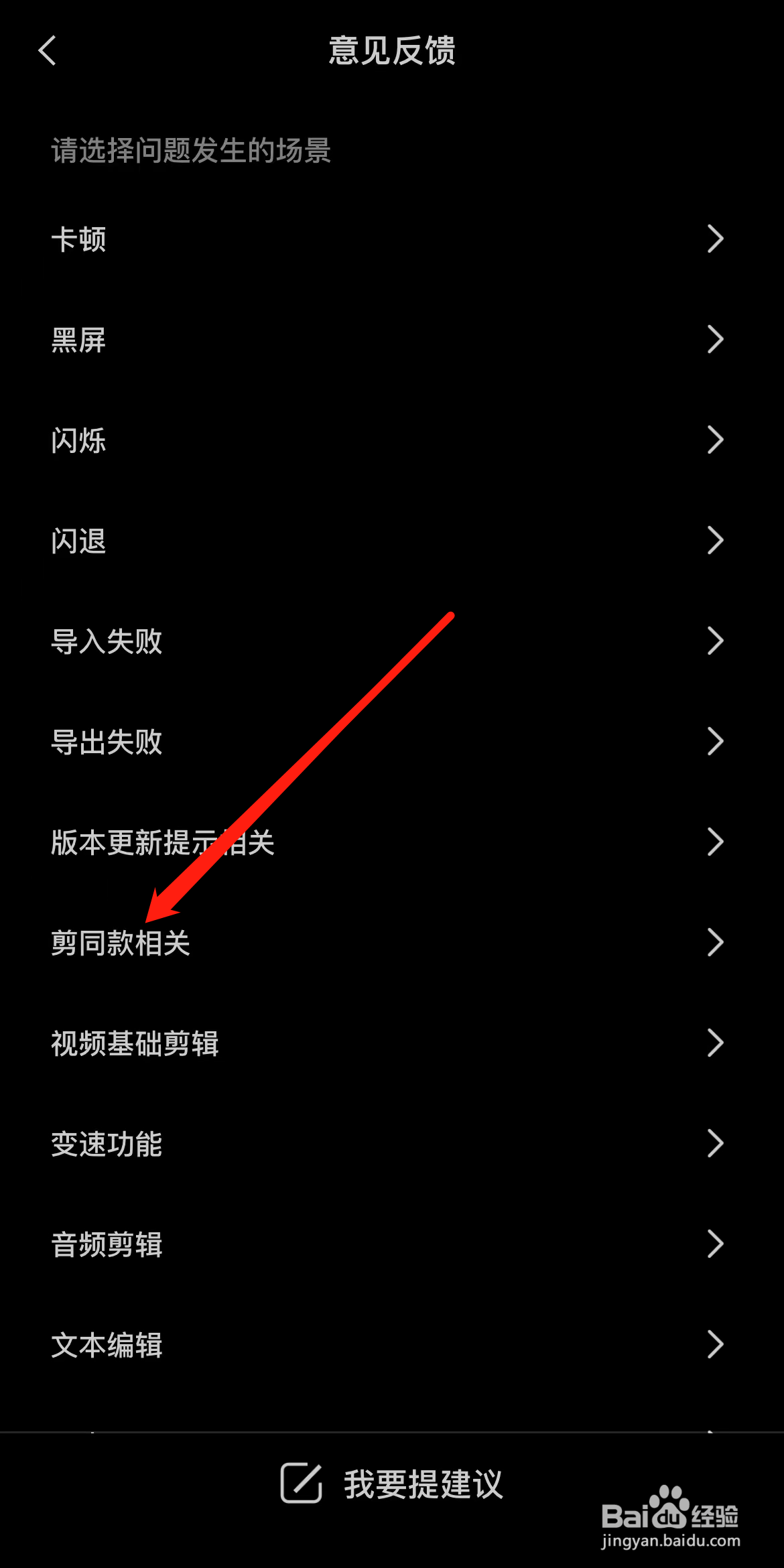 剪映如何查看剪同款相关