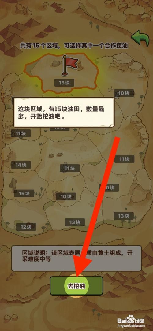 【平安加油站】进行挖油的攻略