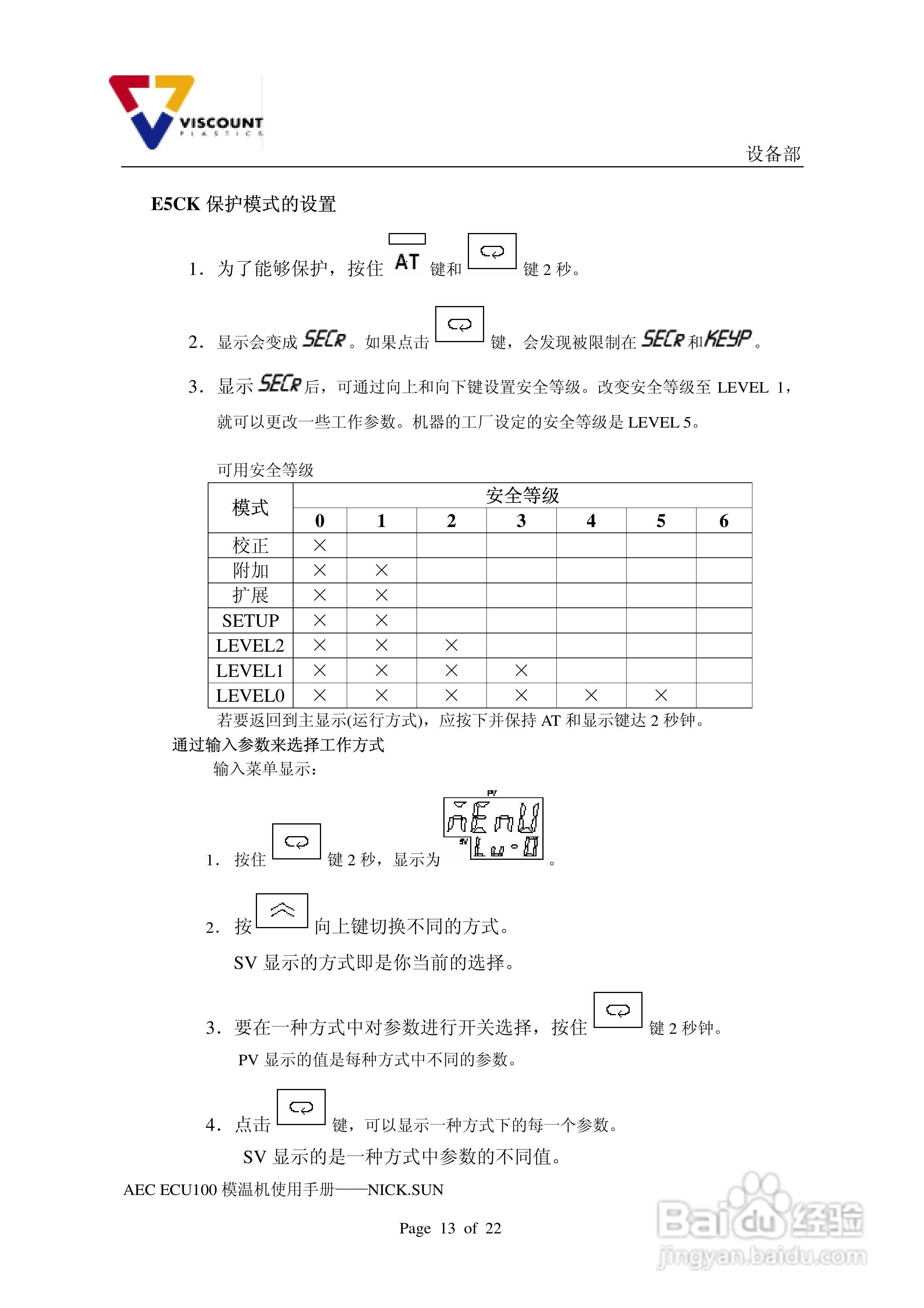 AEC模温机使用手册:[2]