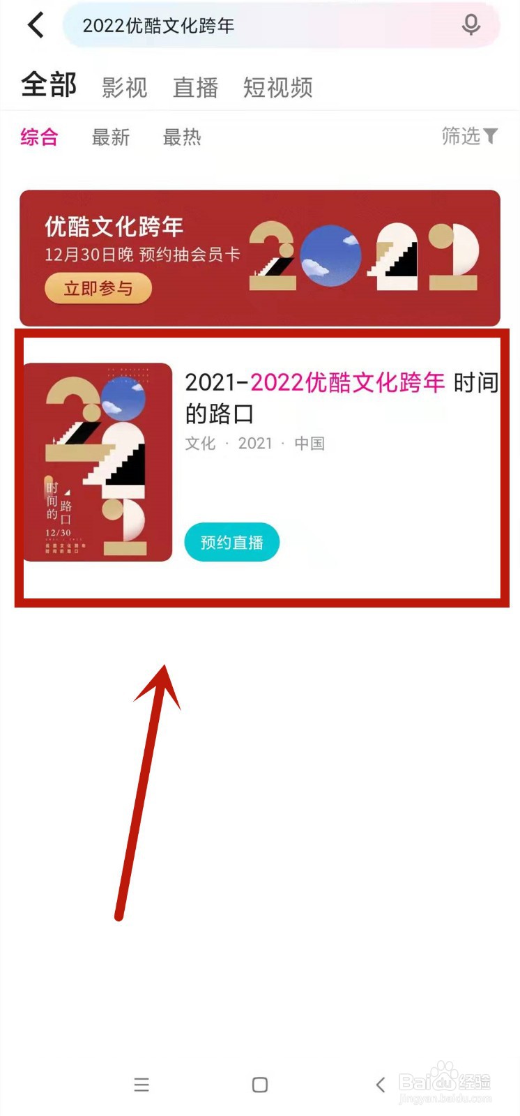 如何预约观看2022优酷文化跨年节目