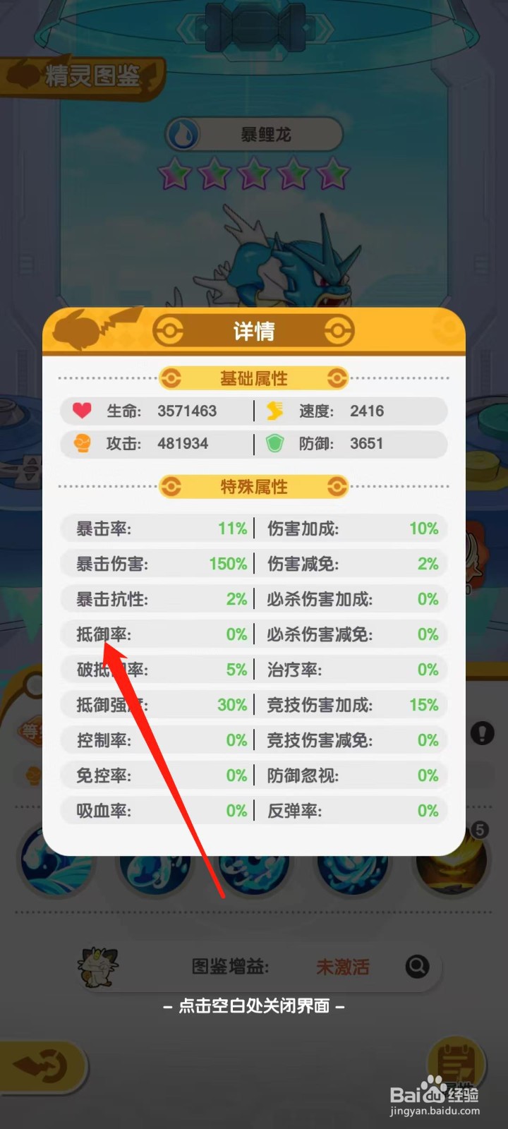 口袋王牌怎样查看暴鲤龙的抵御率