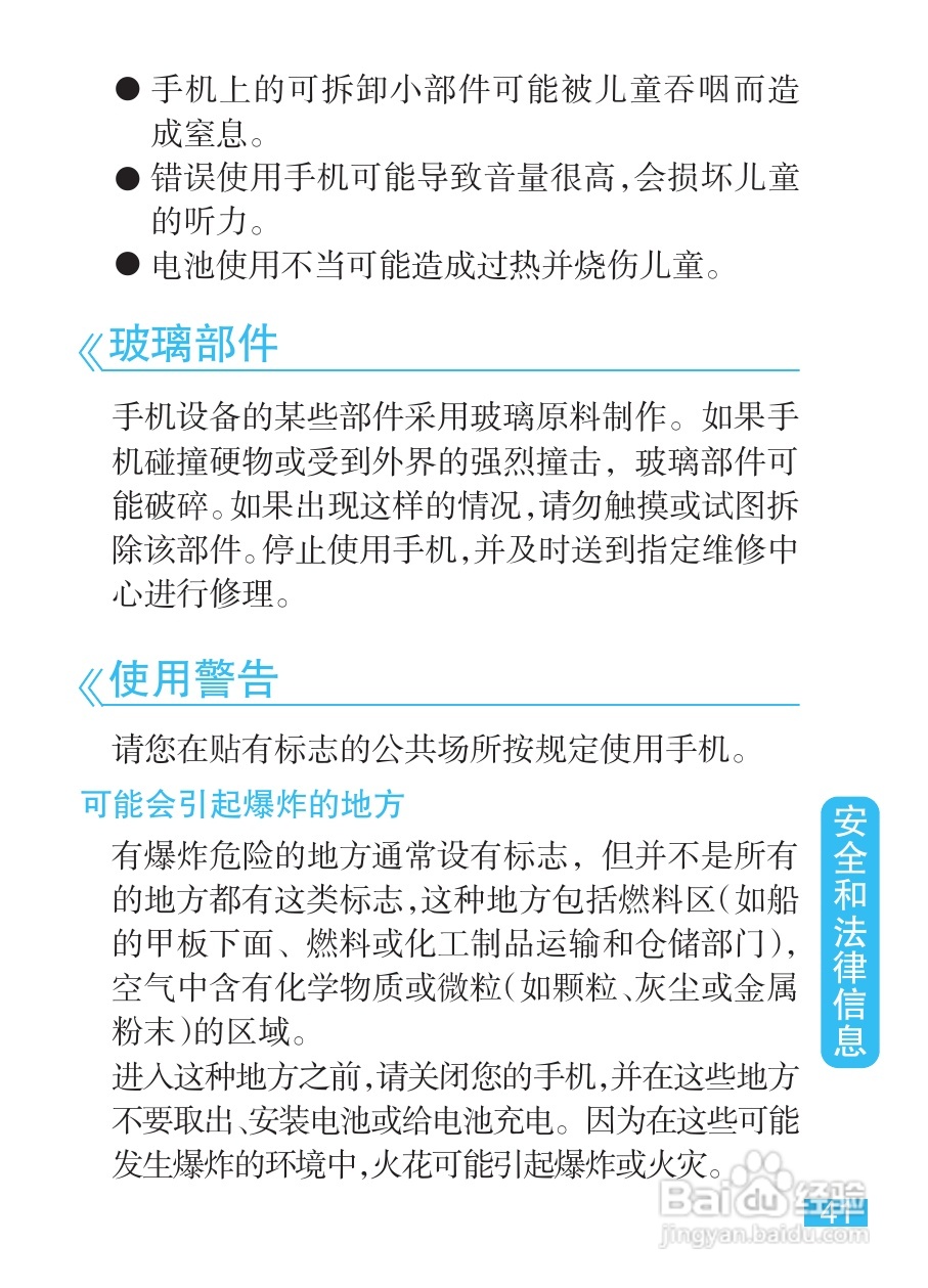 摩托罗拉EX223手机使用说明书:[5]